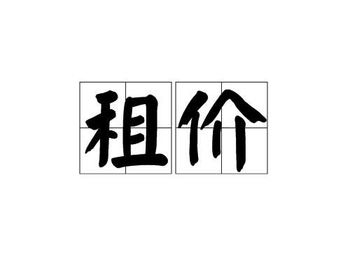 互聯(lián)網(wǎng)租房價格表最新消息的簡單介紹