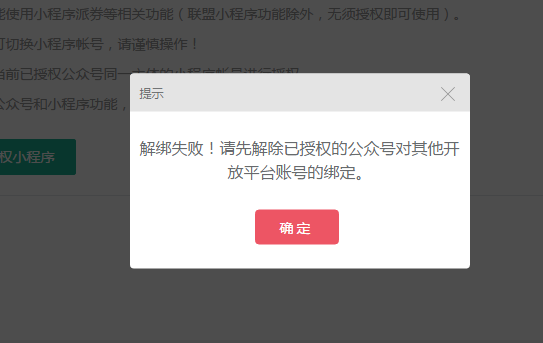 小程序開發登錄錯誤(小程序登錄失敗10001)
