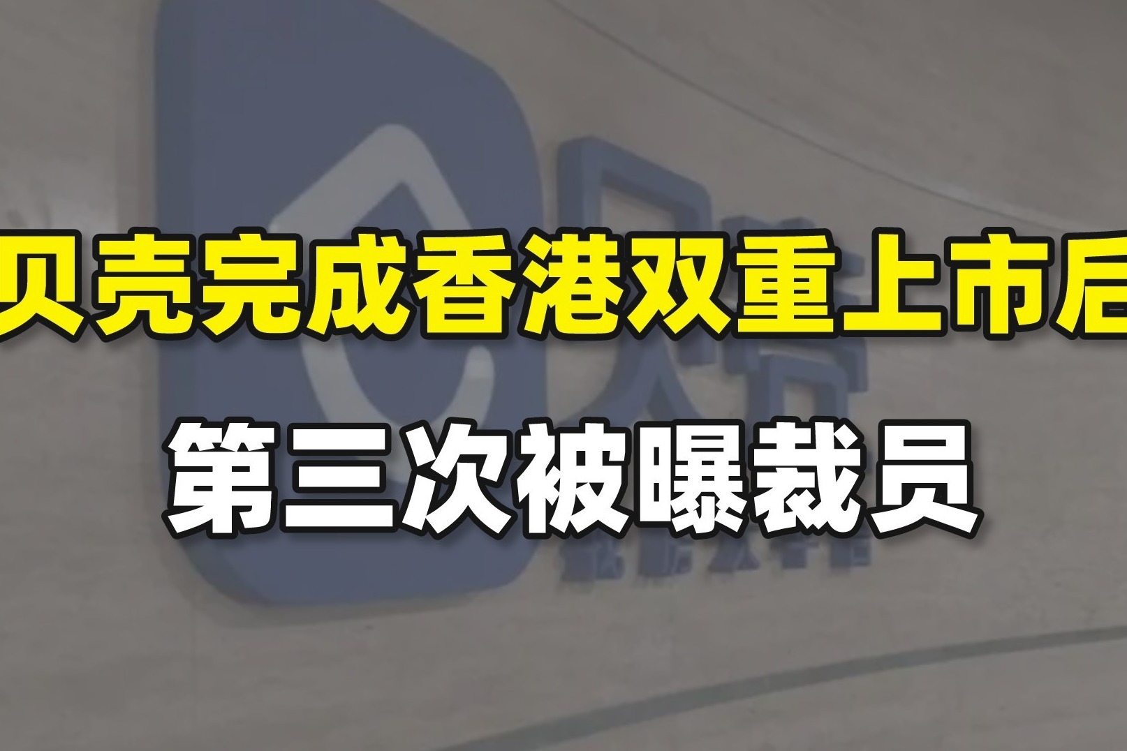 北京互聯網裁員新聞視頻(北京互聯網裁員新聞視頻回放)