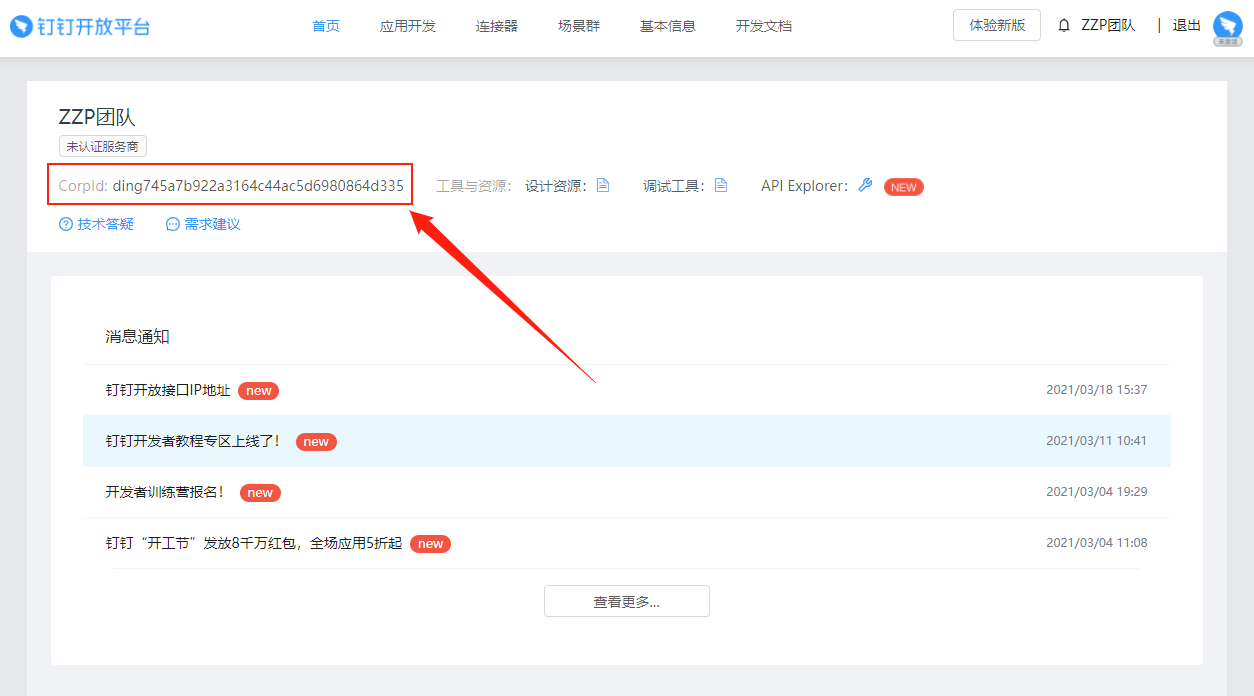 釘釘小程序開發教程(釘釘小程序開發教程 net)