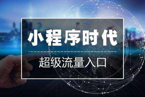 小程序開發要什么代碼(小程序開發要什么代碼才能開發)