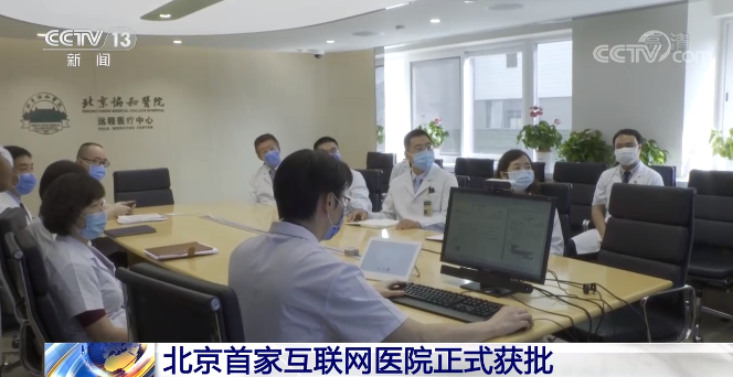 北京互聯(lián)網(wǎng)問診新聞(北京互聯(lián)網(wǎng)問診新聞最新)
