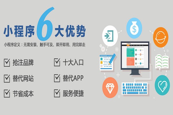 廣元小程序開發(fā)訂做(廣元小程序開發(fā)訂做平臺)