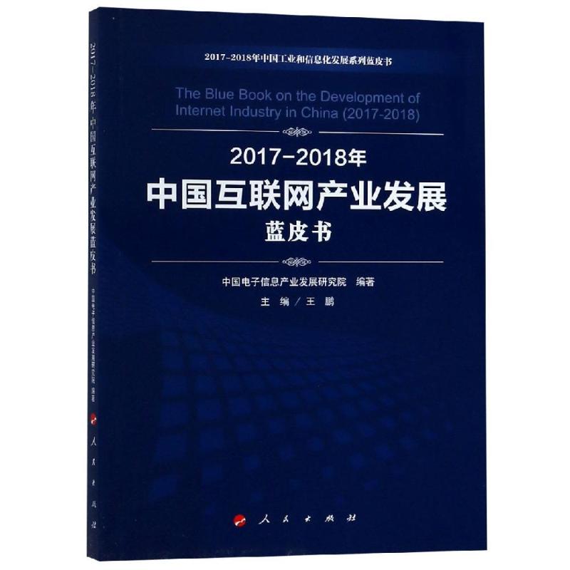2018年互聯網最新消息(2018年中國互聯網發生了哪些事)