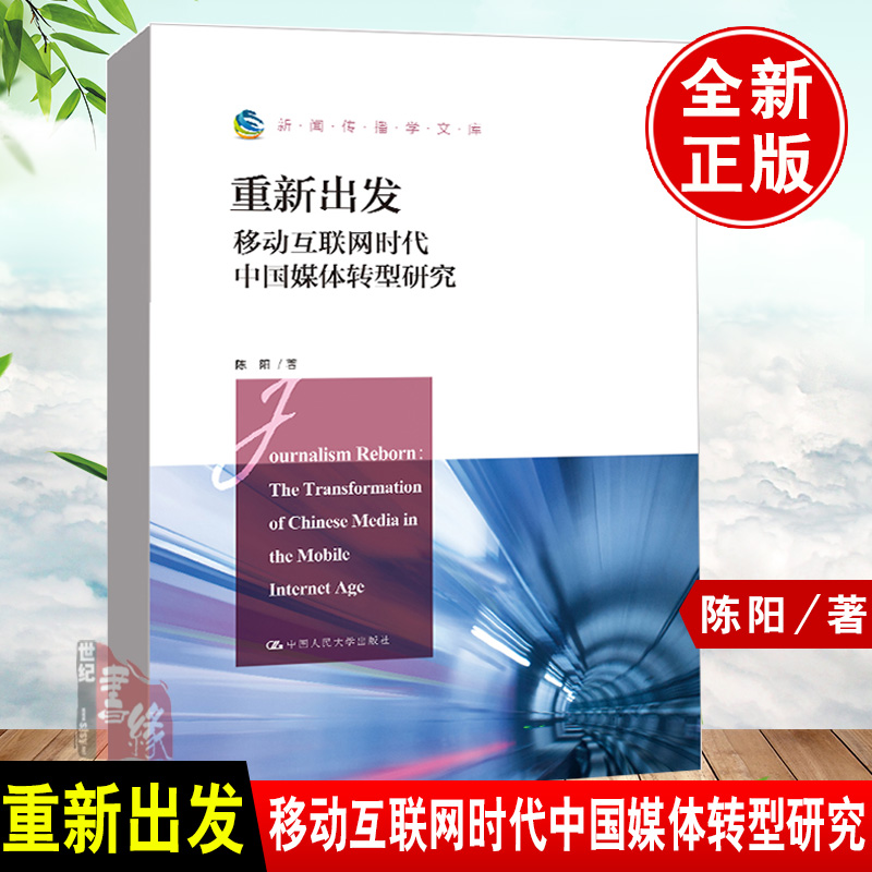 包含互聯(lián)網(wǎng)時代傳統(tǒng)新聞的再造的詞條