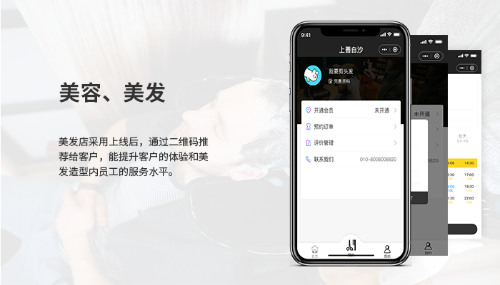 專門美發小程序開發定制(美發店小程序app使用教程)