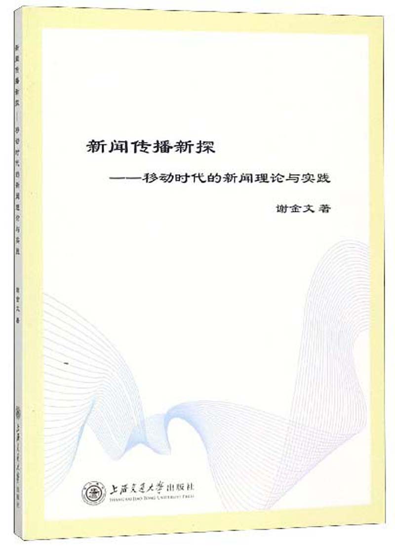 互聯(lián)網(wǎng)的新聞傳播管理論文(簡(jiǎn)述互聯(lián)網(wǎng)中新聞傳播的主要形式)