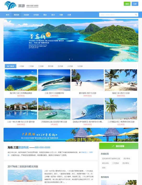 旅行網(wǎng)站建設(旅游網(wǎng)站的建設)