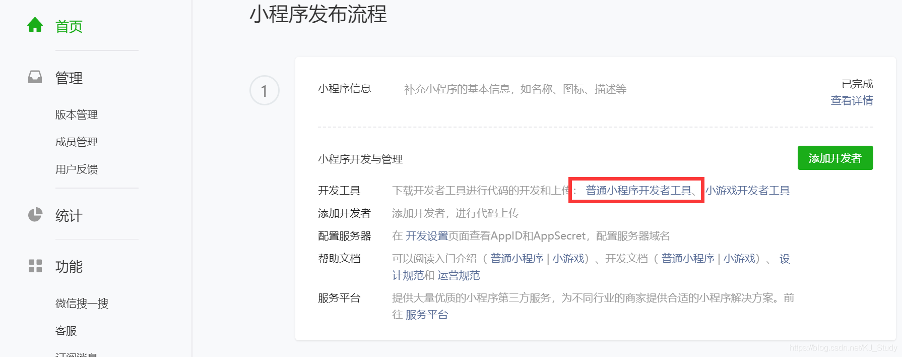 普通小程序開發(fā)者工具(小程序開發(fā)者工具支持小程序)