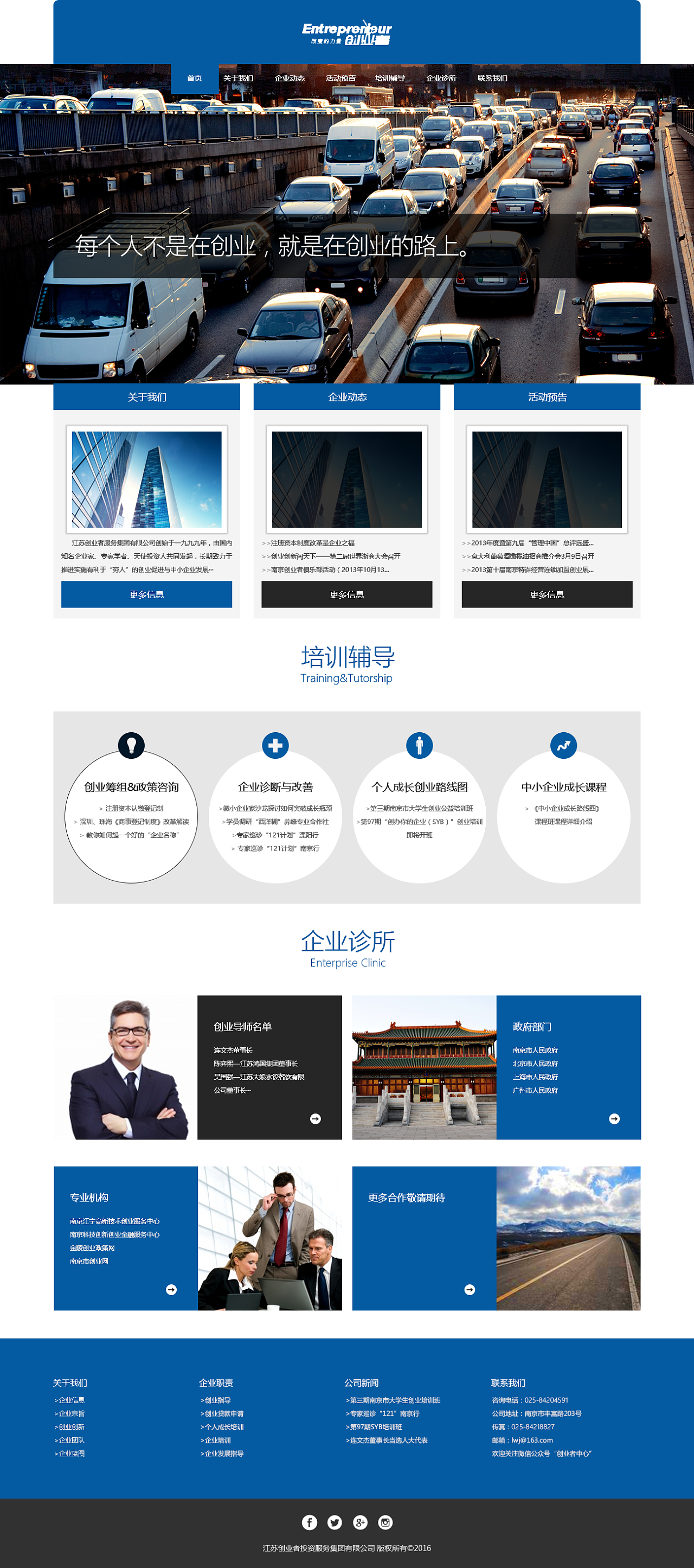 創業網站建設(創業項目網站建設思路)