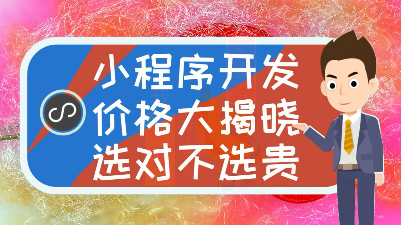 關于朝陽本地小程序制作開發的信息