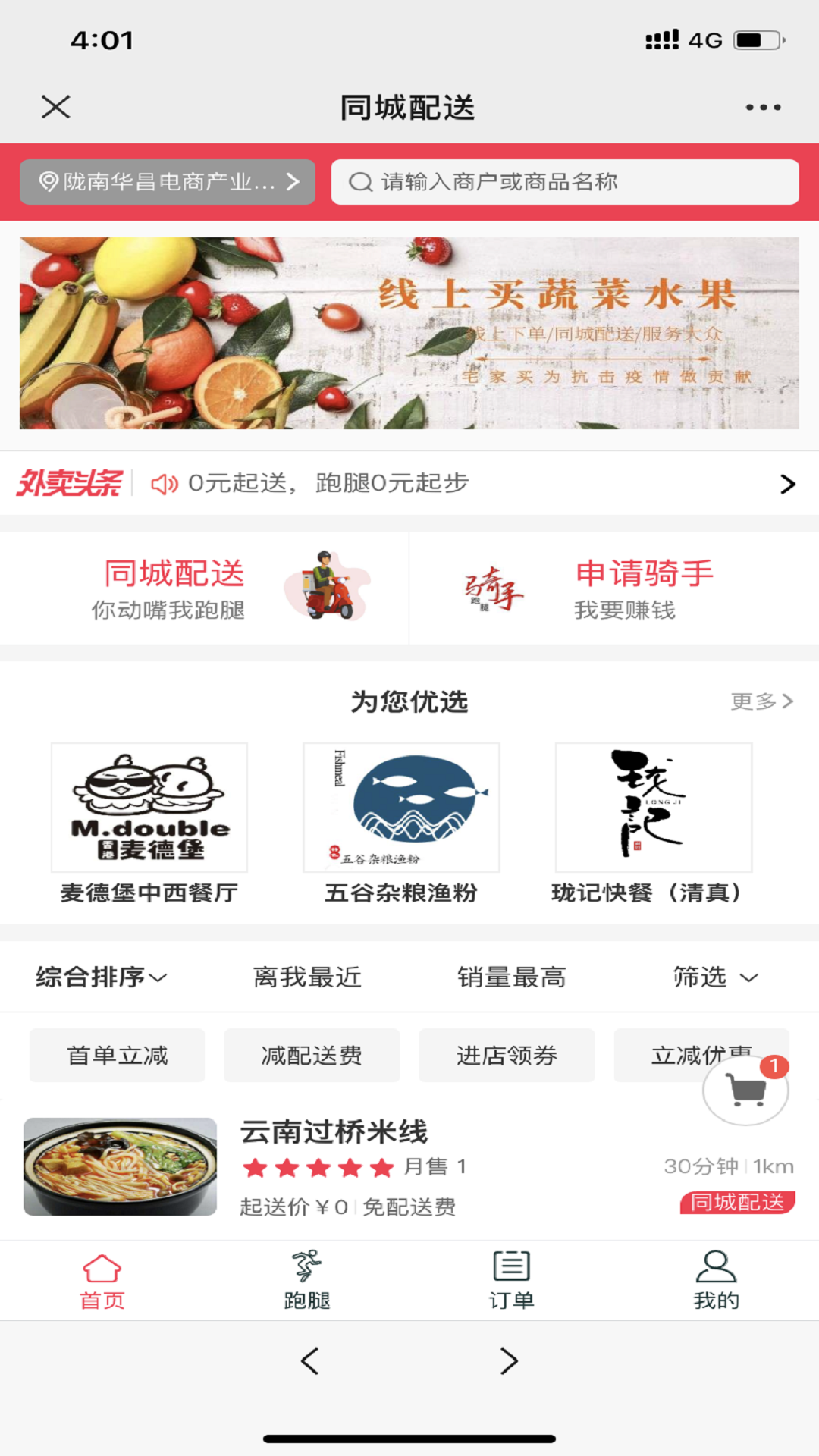 寧波外賣小程序開發定制(寧波外賣小程序開發定制招聘)