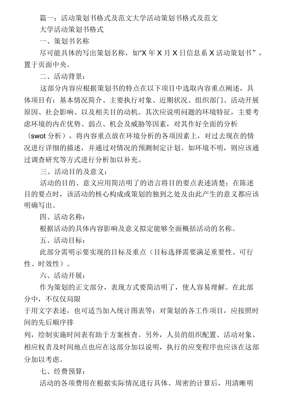 網(wǎng)站建設(shè)策劃書(shū)范文(網(wǎng)站建設(shè)策劃包括哪些內(nèi)容)