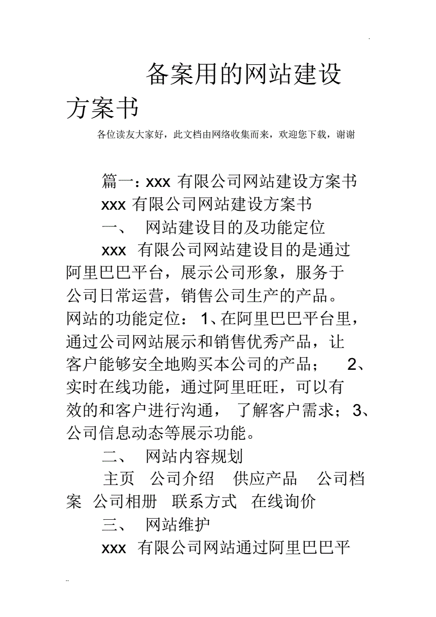 臨朐網站建設方案(濰坊網站建設方案優化)