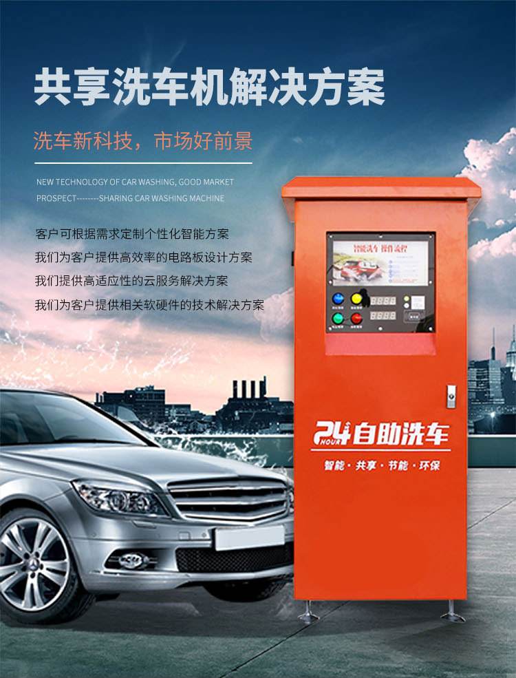 安徽自助洗車小程序開發的簡單介紹