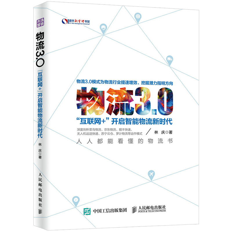 互聯網時代物流新聞稿(互聯網時代物流新聞稿范文)