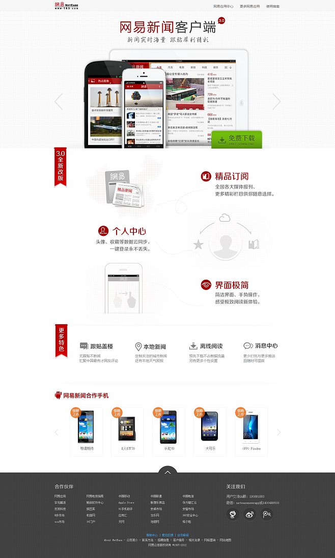 網易新聞互聯網(網易新聞平臺介紹)