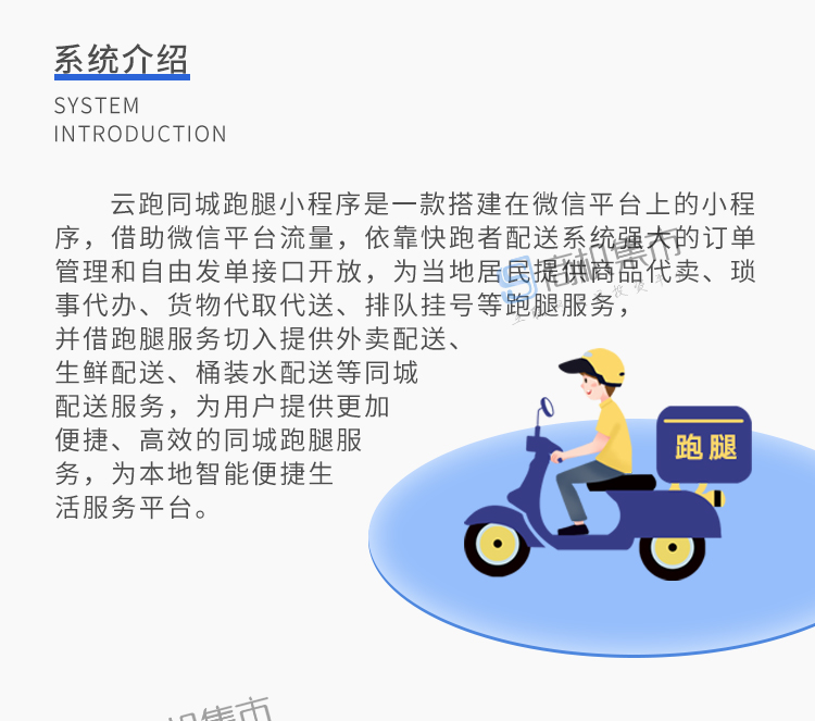 跑腿小程序開(kāi)發(fā)選哪家(微信小程序跑腿系統(tǒng)開(kāi)發(fā))