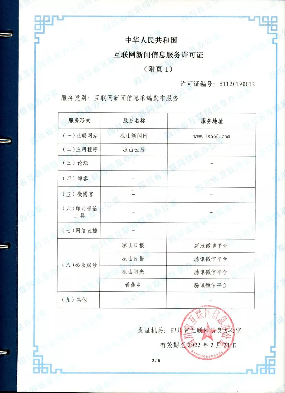 互聯網新聞資質價格(互聯網新聞服務許可證有效期為多少年)