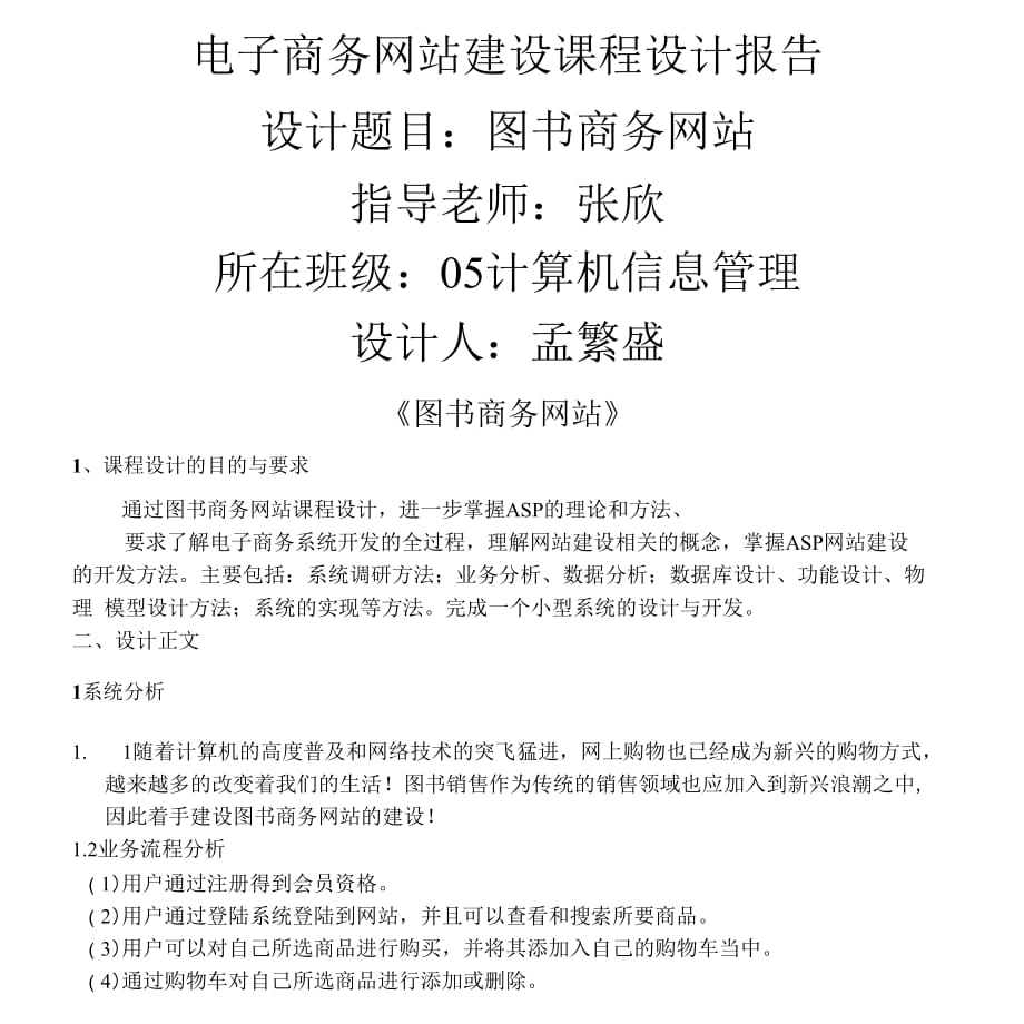網站建設課程設計(網站建設課程設計總結)