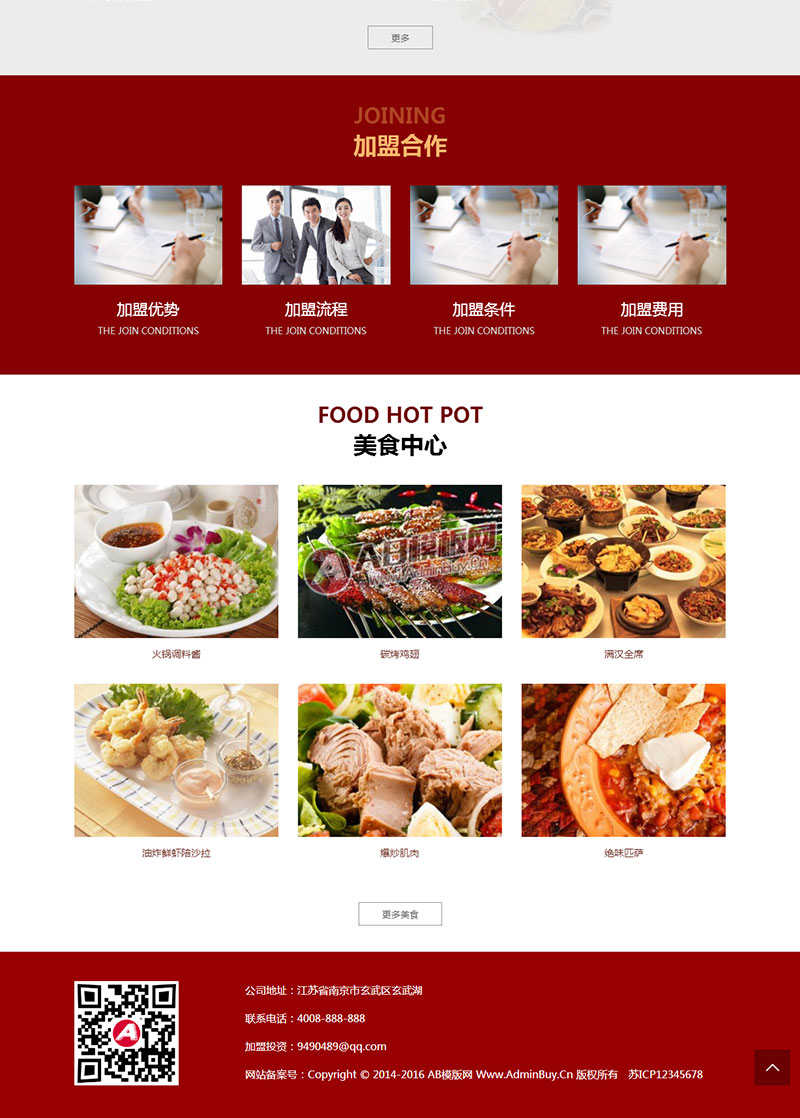 美食網站建設(美食網站建設規劃書)