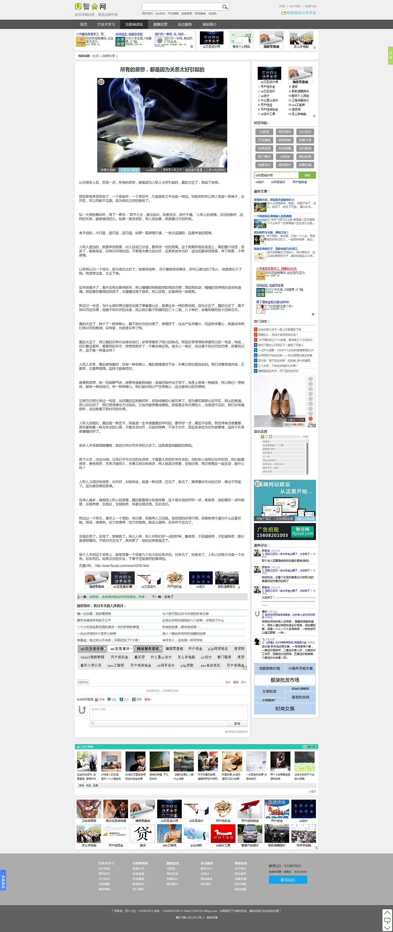 互聯(lián)網(wǎng)新聞故事(互聯(lián)網(wǎng)的新聞報道)