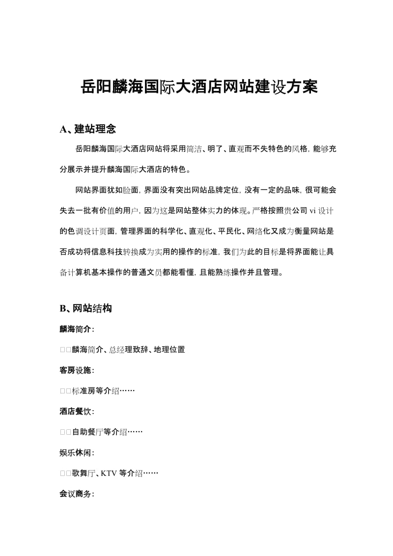 岳陽網站建設創意(岳陽網絡工程職業技術學院)