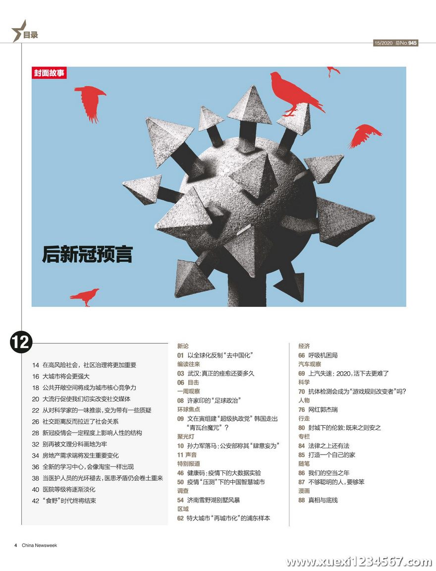 新聞周刊互聯網評論(新聞周刊互聯網評論怎么寫)