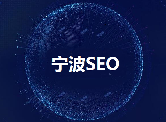 寧波網(wǎng)站建設寧波(寧波網(wǎng)站建設方案策劃)