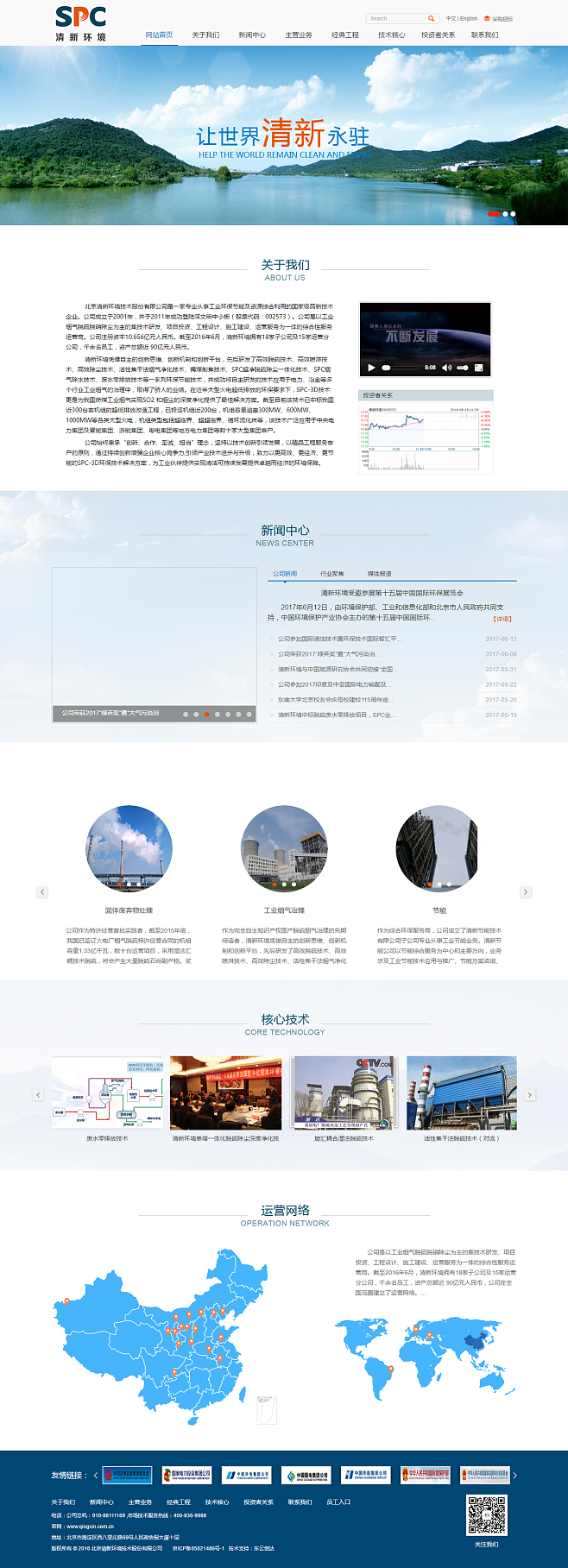 清新小學網站建設(清新小學網站建設方案)