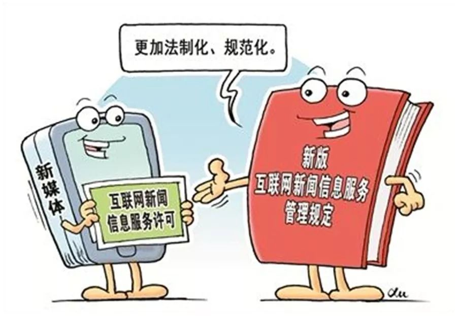 申請互聯網新聞服務(申請互聯網新聞服務的條件)