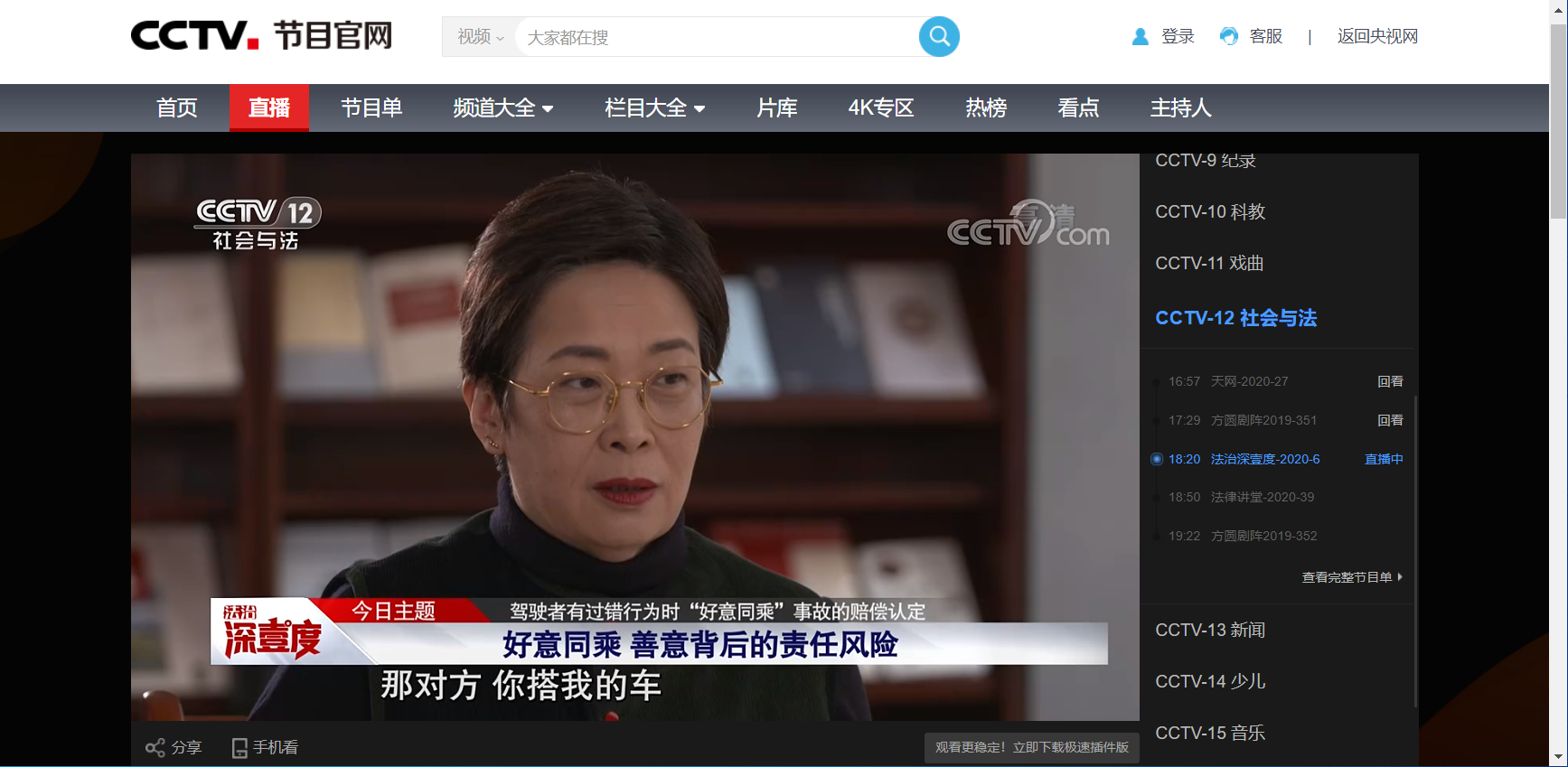 互聯(lián)網(wǎng)中央新聞視頻(中央電視臺(tái)互聯(lián)網(wǎng)頻道)