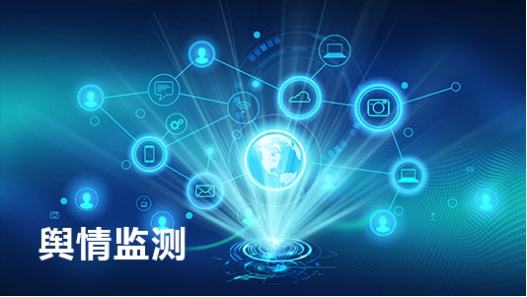 互聯(lián)網(wǎng)新聞監(jiān)控處理(互聯(lián)網(wǎng)公司會(huì)監(jiān)控電腦嗎)