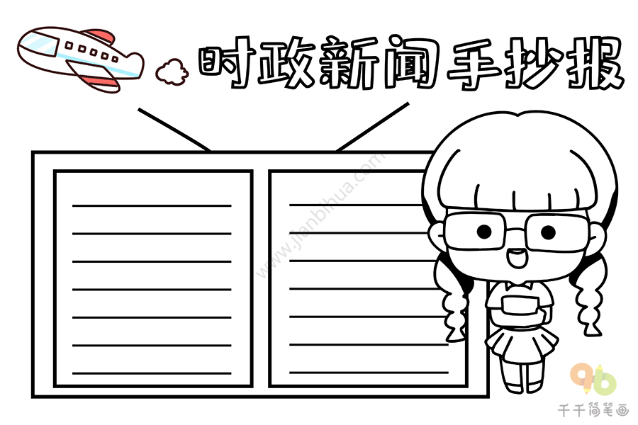 互聯網新聞手抄報(互聯網新聞手抄報圖片)