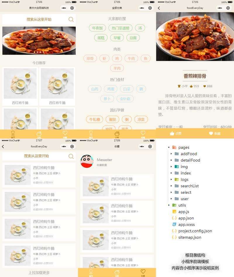 唐河美食小程序開(kāi)發(fā)的簡(jiǎn)單介紹