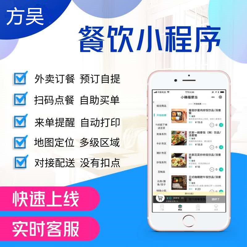 福州創(chuàng)業(yè)外賣小程序開發(fā)(外賣平臺小程序開發(fā)多少錢)