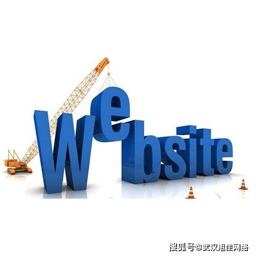 武漢網(wǎng)站建設團隊(武漢網(wǎng)站建設團隊有哪些)