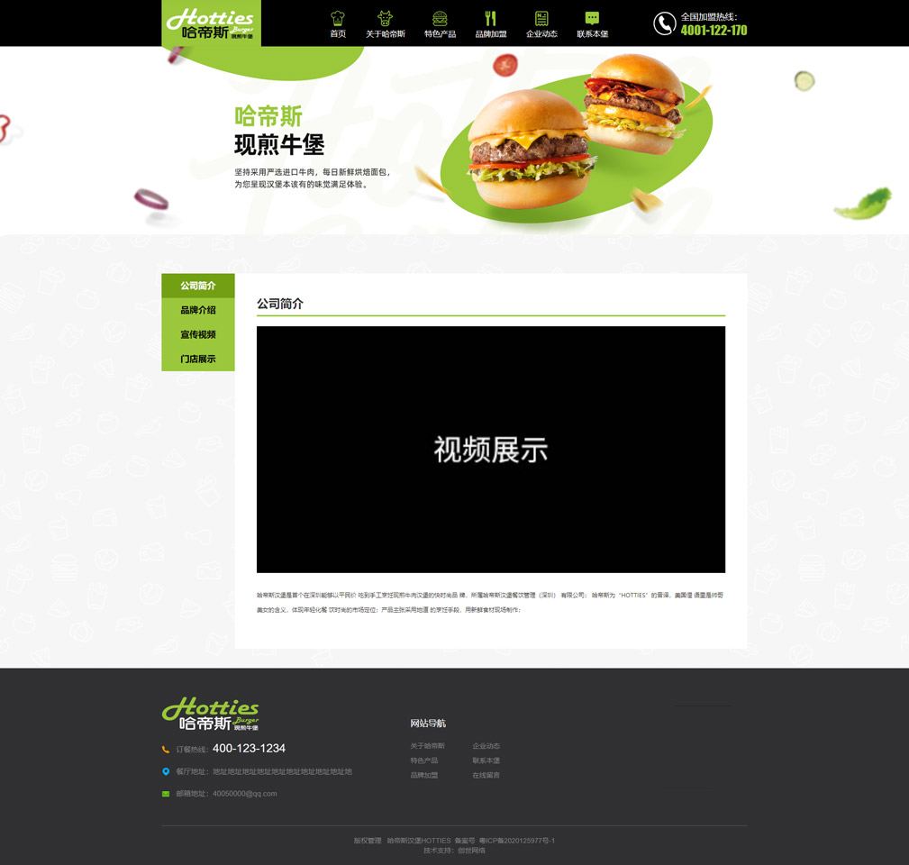 餐飲網站建設網站推廣(餐飲網站建設網站推廣文案)