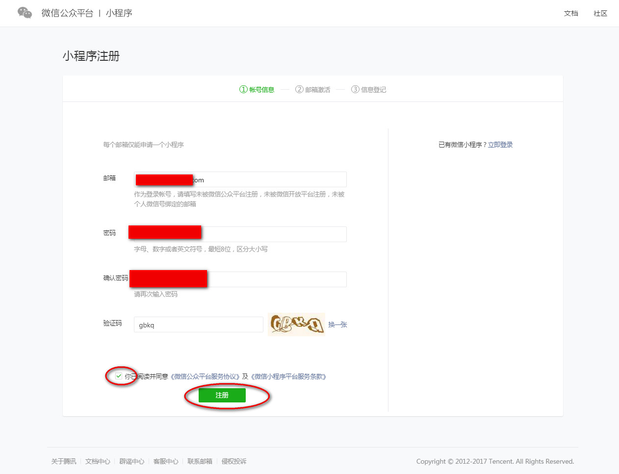 小程序開發者注冊(微信小程序開發賬號注冊)