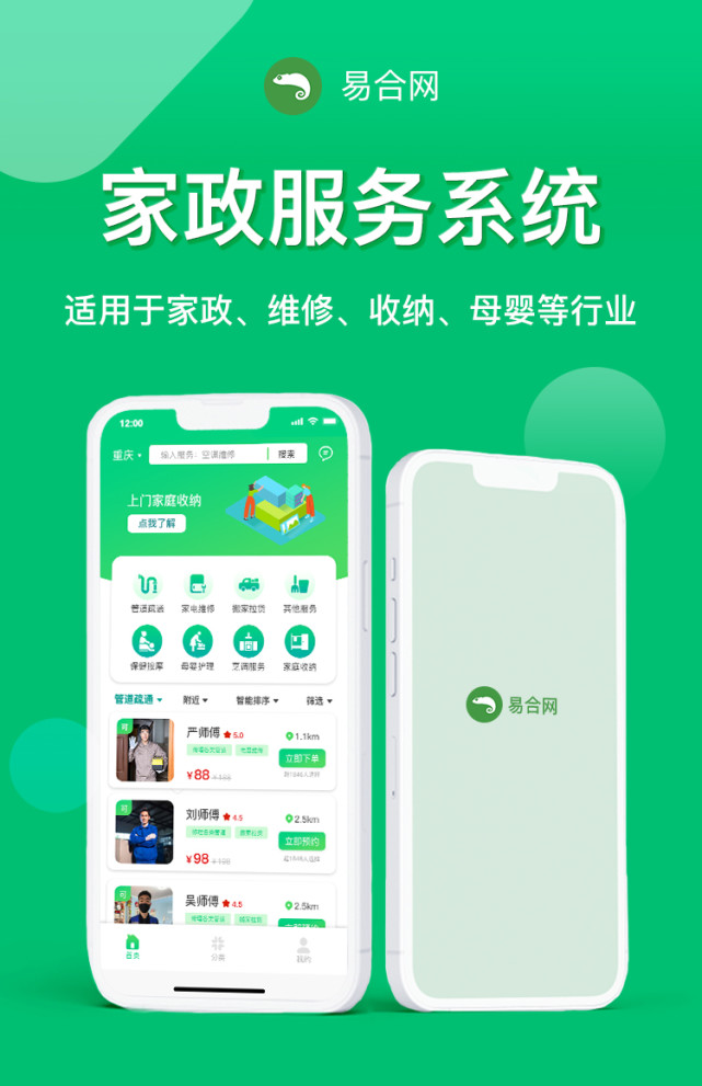 安徽房產(chǎn)家政小程序開發(fā)(安徽省家政服務(wù)業(yè)有哪些品牌)