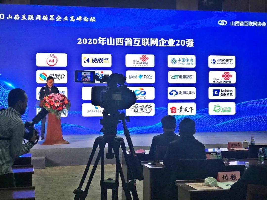 關于山西互聯(lián)網大會新聞報道的信息