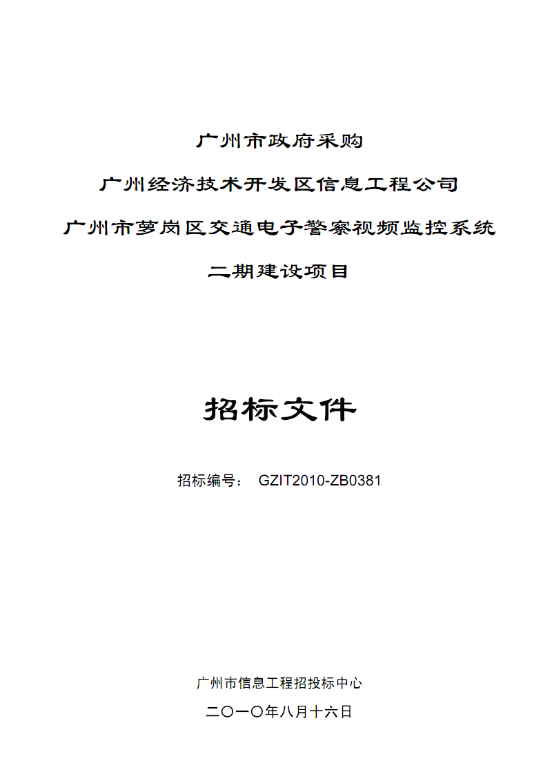 網站建設標書(網站制作招標公告)