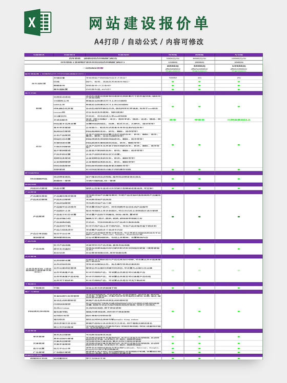 網站建設報價單(網站建設報價單ppt)