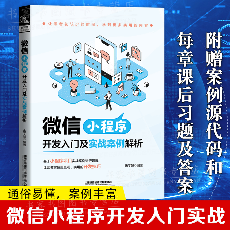 微信小程序開發工具(微信小程序開發工具怎么下載)