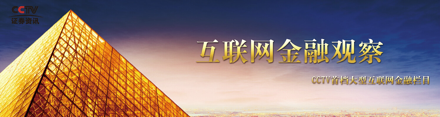 互聯網金融新聞消息(互聯網金融新聞消息最新)