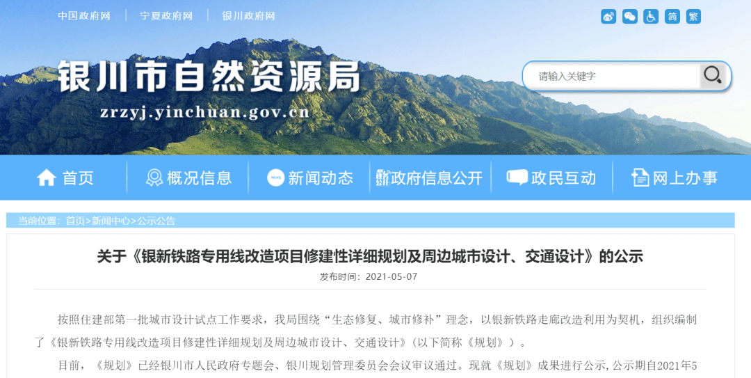 銀川互聯網新規劃最新消息(銀川互聯網新規劃最新消息新聞)