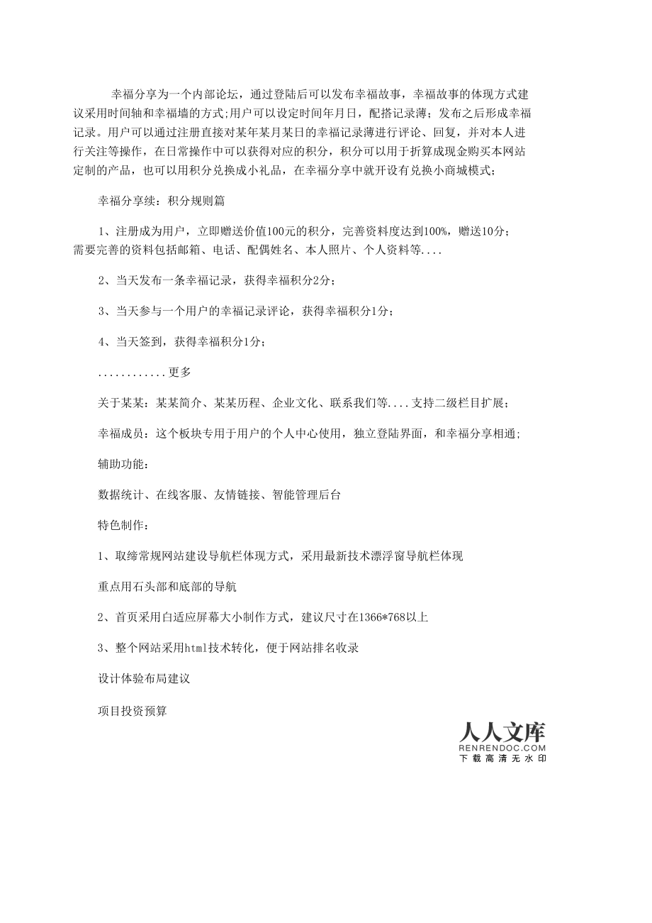 醫院網站建設方案書的簡單介紹