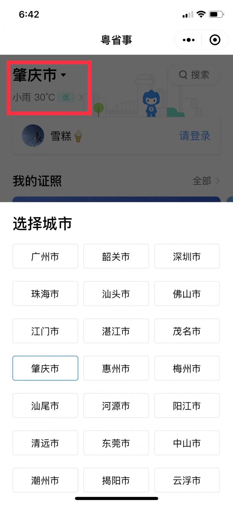 肇慶夜游珠江小程序開發的簡單介紹