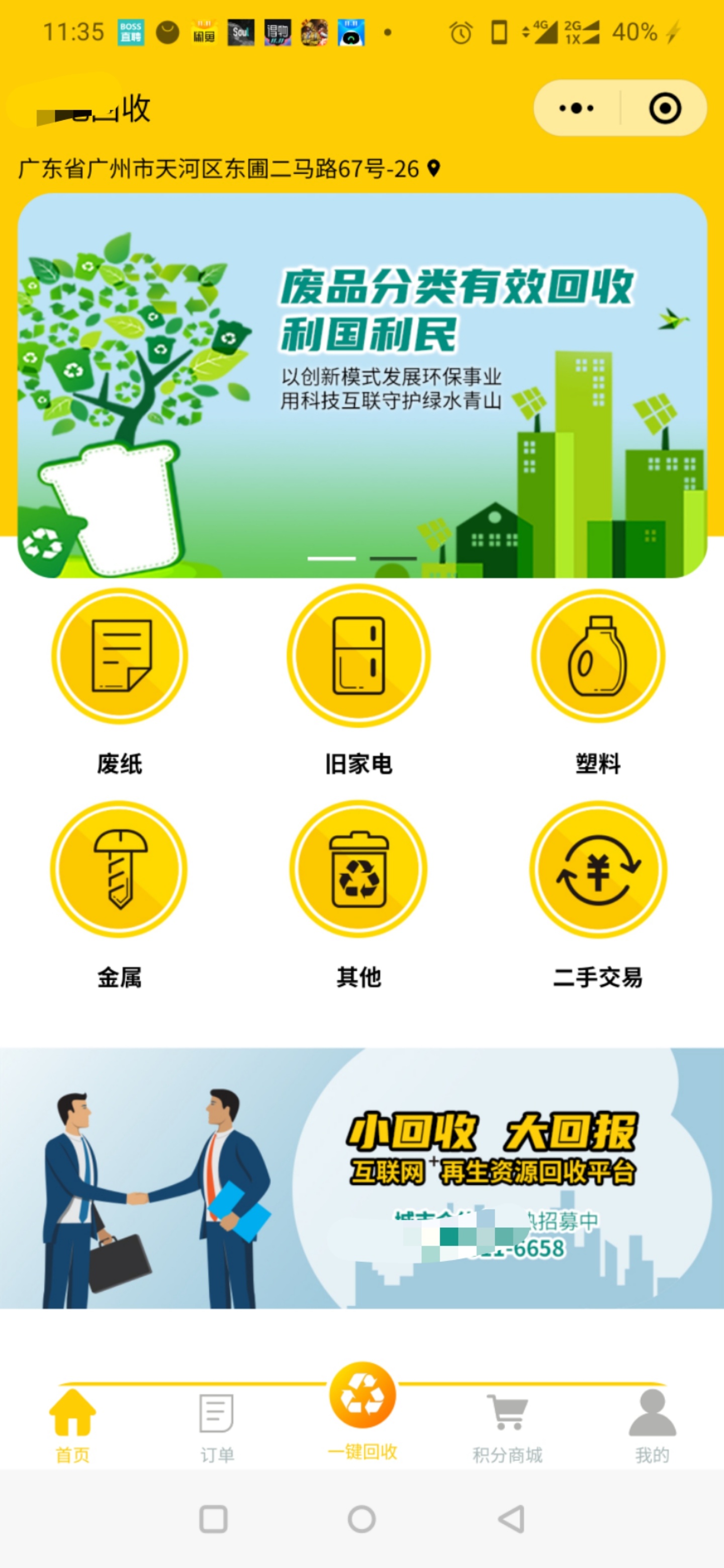 廢品回收小程序開發方案(廢品回收小程序怎么盈利)