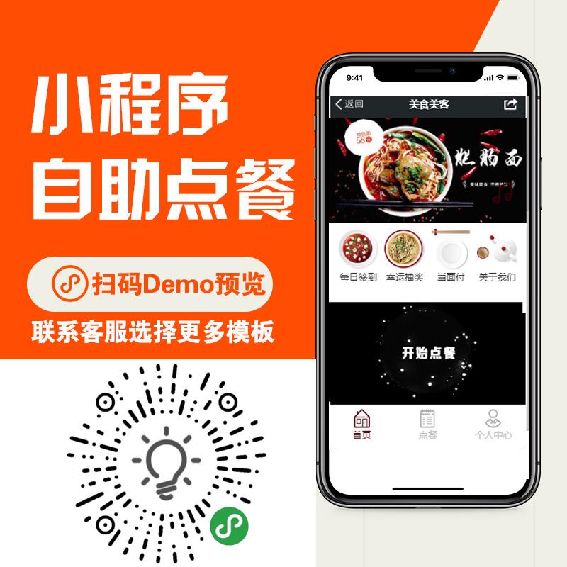 淮南外賣小程序開發(外賣小程序源碼可運營可二次開發)